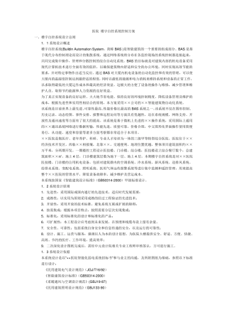 医院楼宇自控系统控制方案