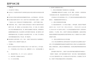 医院气体设计说明(液氧)