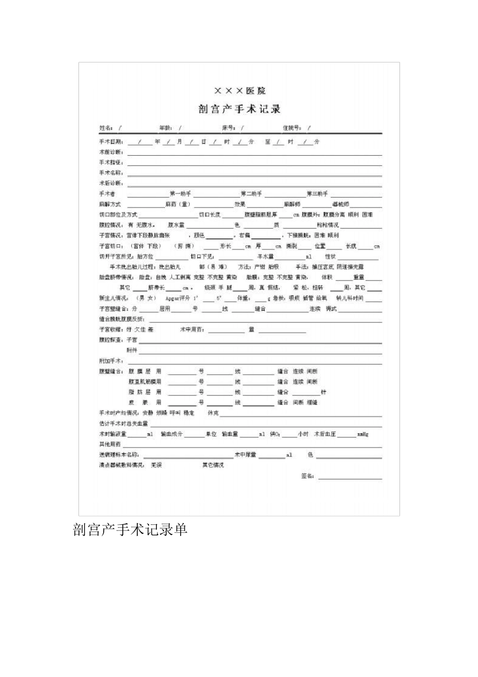 医院模板表格单据_第2页