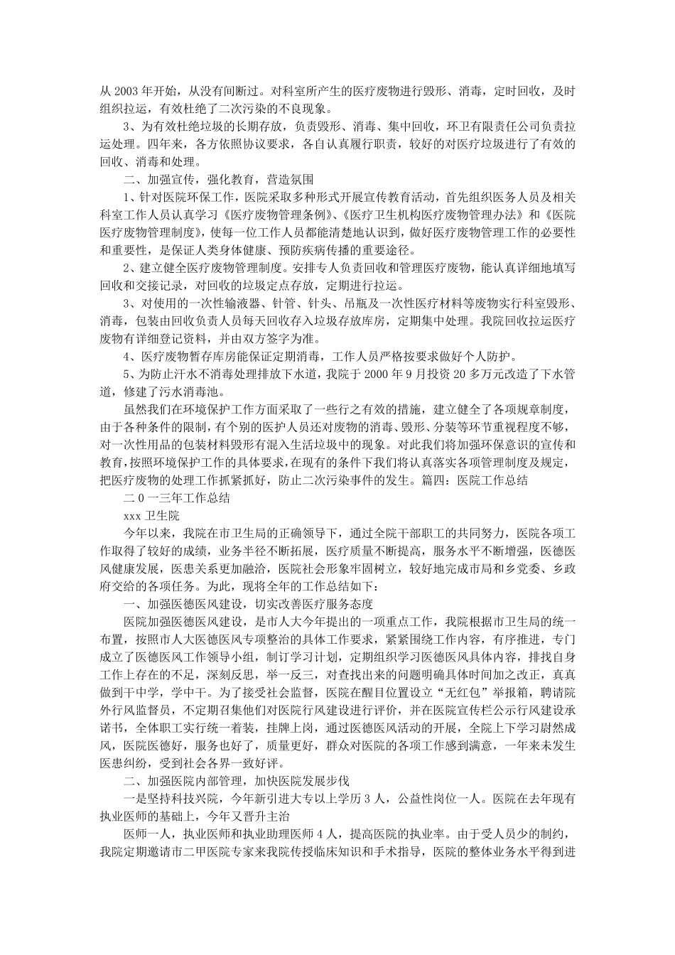 医院污水处理工作计划总结_第3页