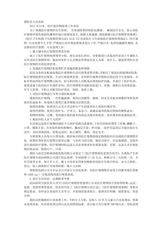 医院污水处理工作计划总结