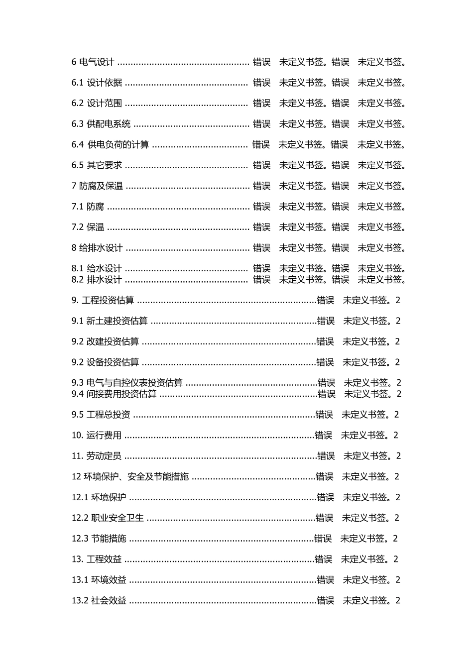 医院污水处理方案(20161228094249)_第3页