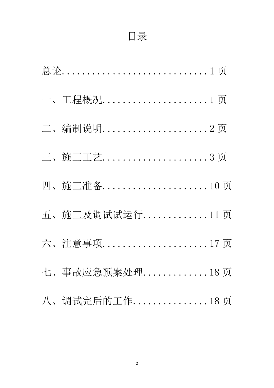 医院污水处理方案_第2页