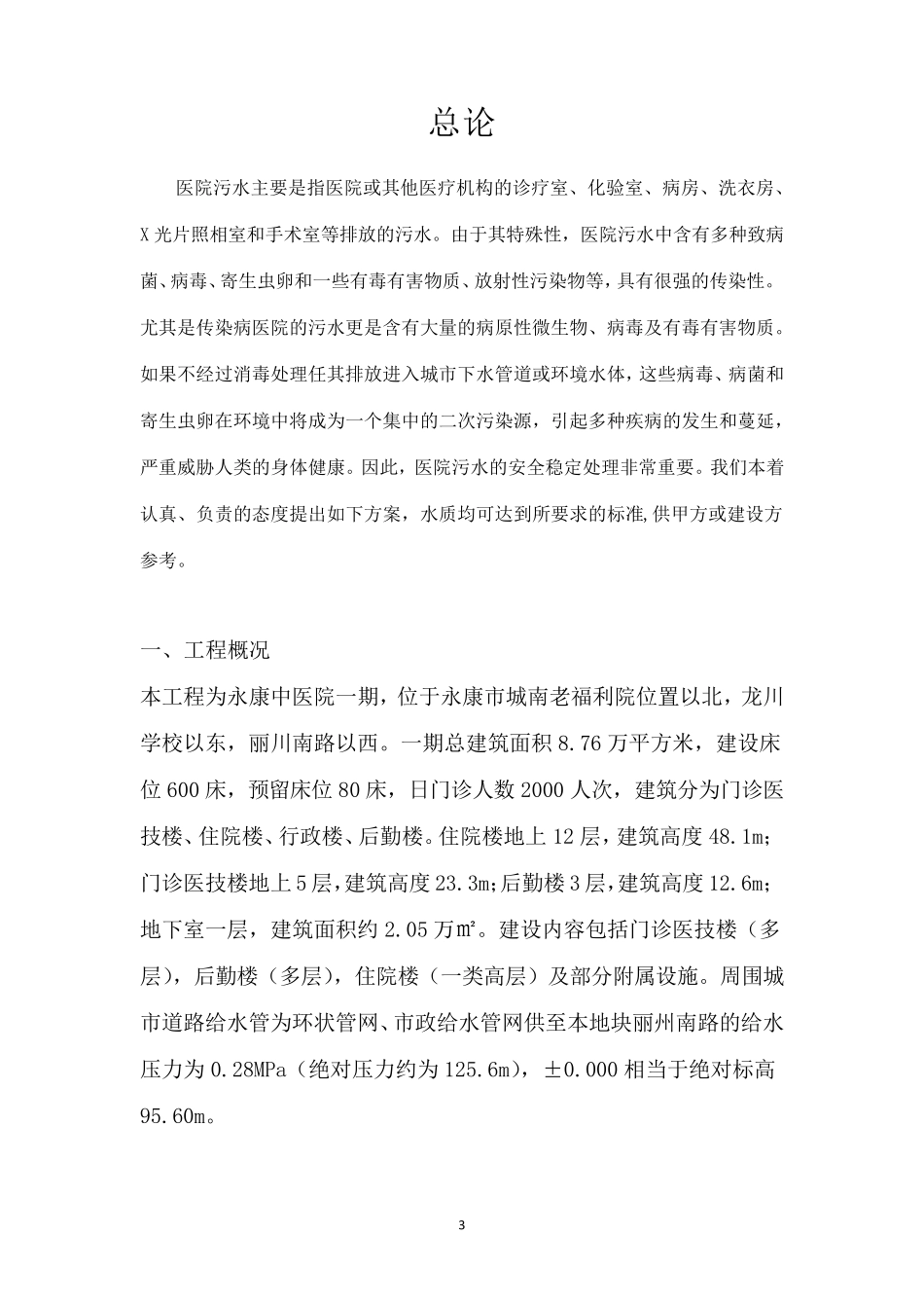 医院污水处理方案_第3页