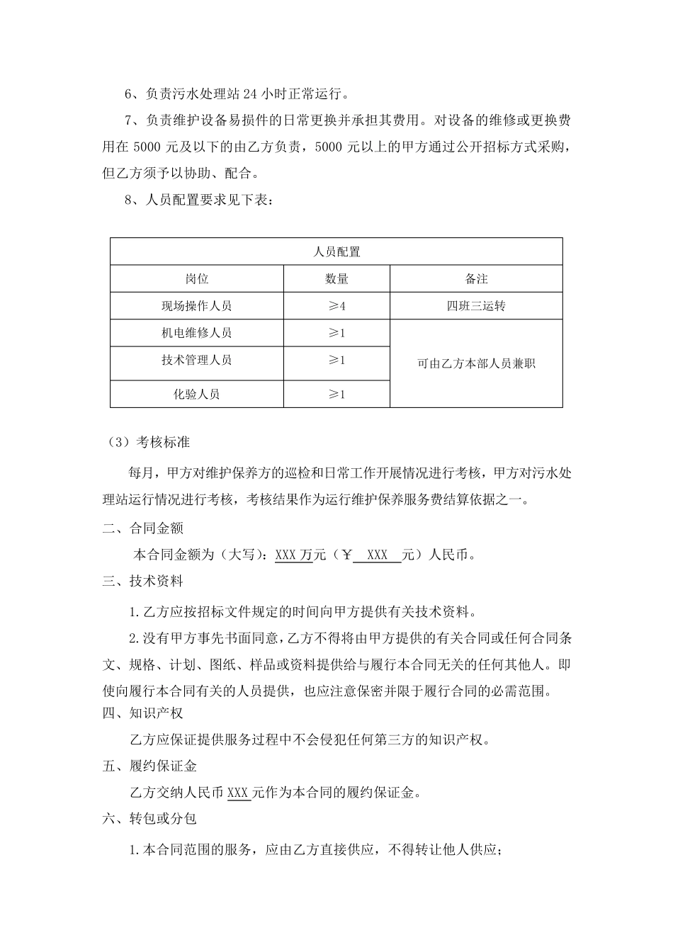医院污水处理服务外包项目合同模板_第3页