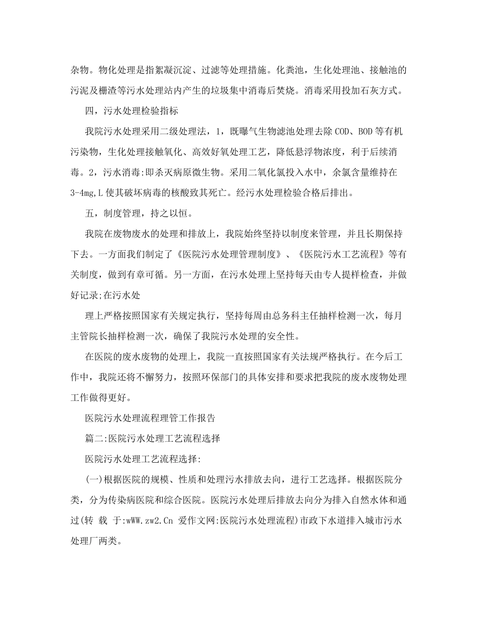 医院污水处理流程_第2页