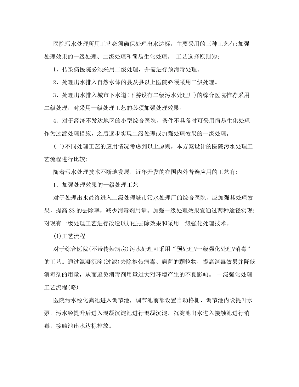 医院污水处理流程_第3页