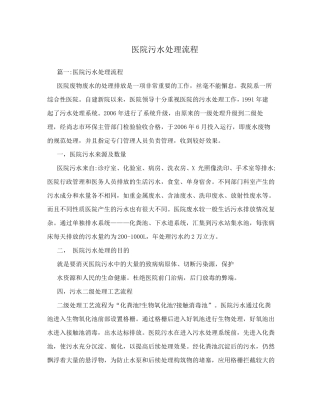 医院污水处理流程