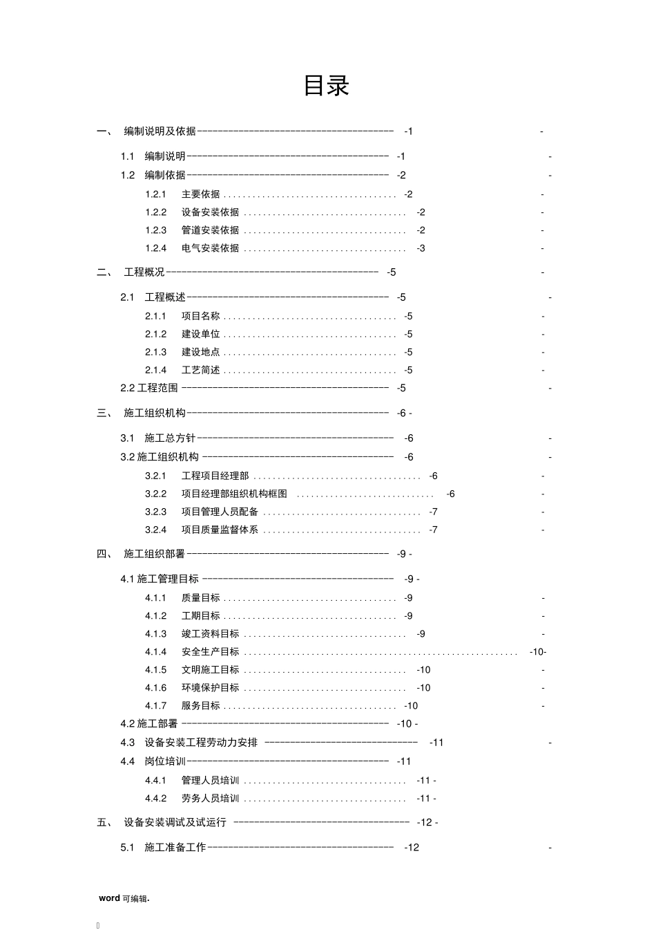 医院污水处理设备安装工程施工组织设计方案_第2页