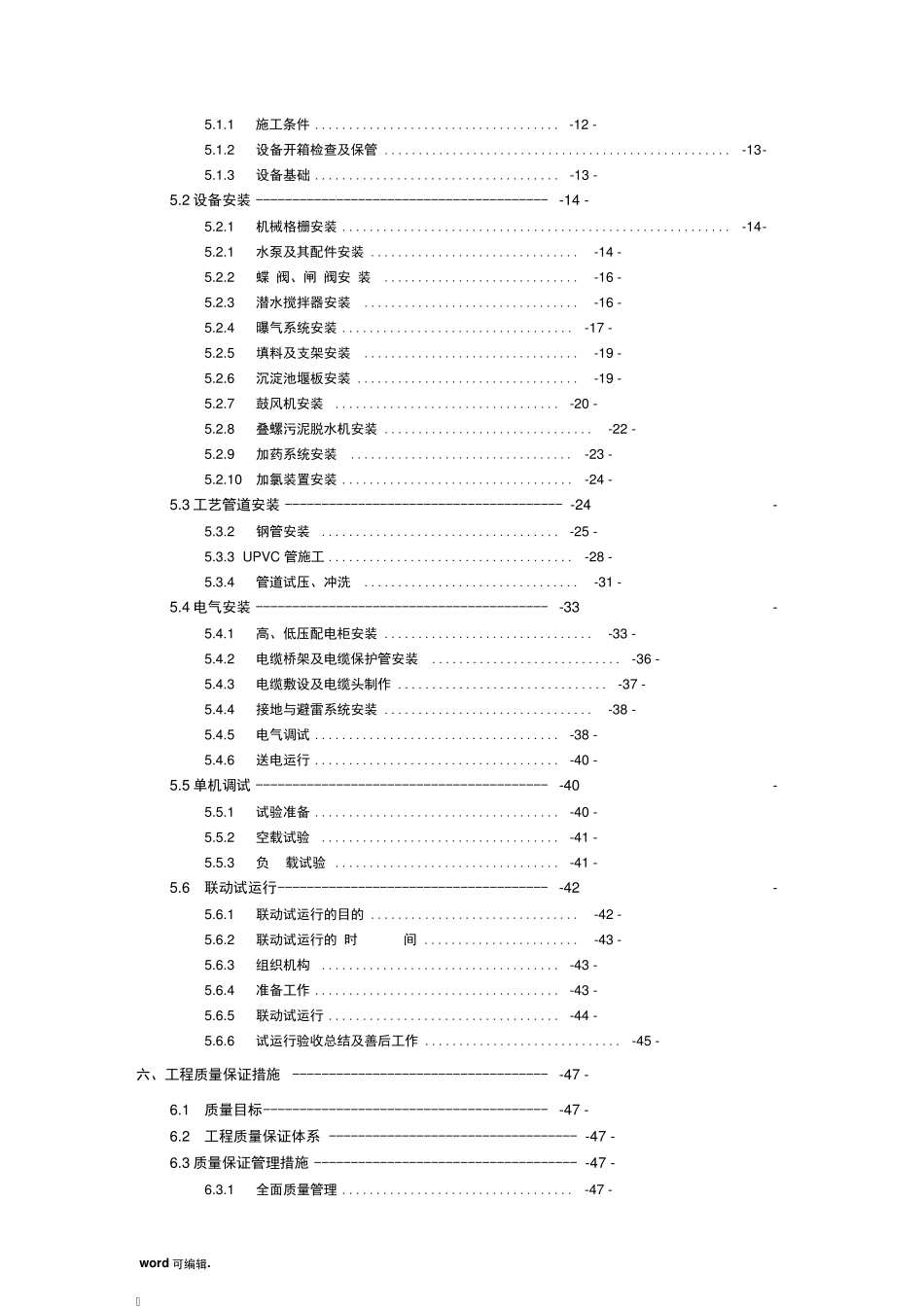 医院污水处理设备安装工程施工组织设计方案_第3页