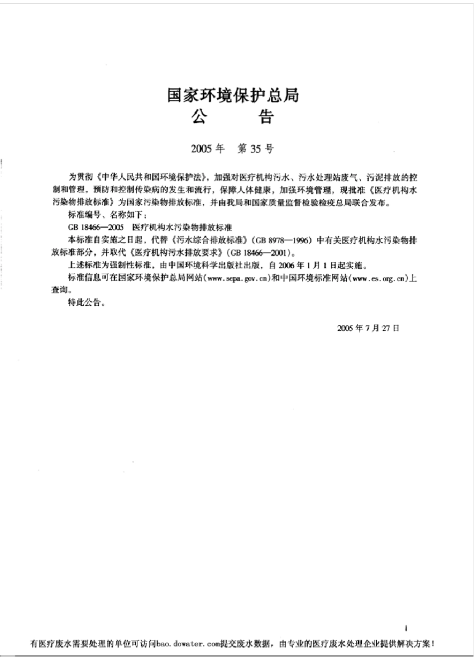 医院污水排放标准_第2页