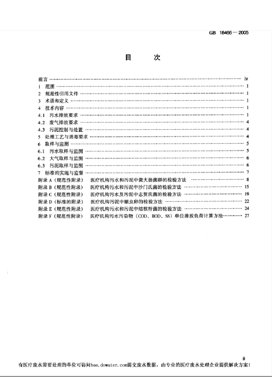 医院污水排放标准_第3页
