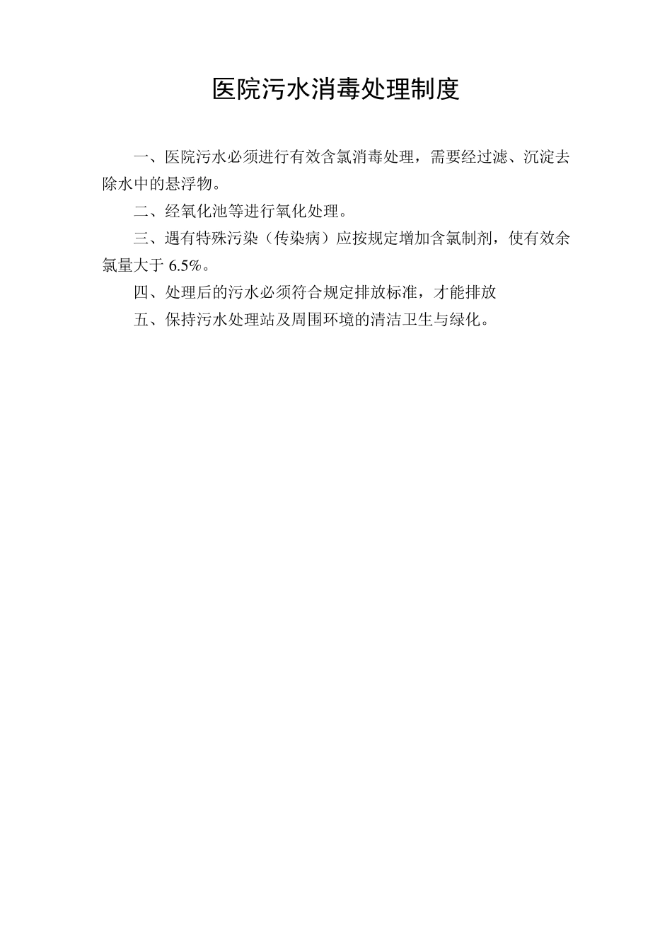 医院污水管理制度_第3页