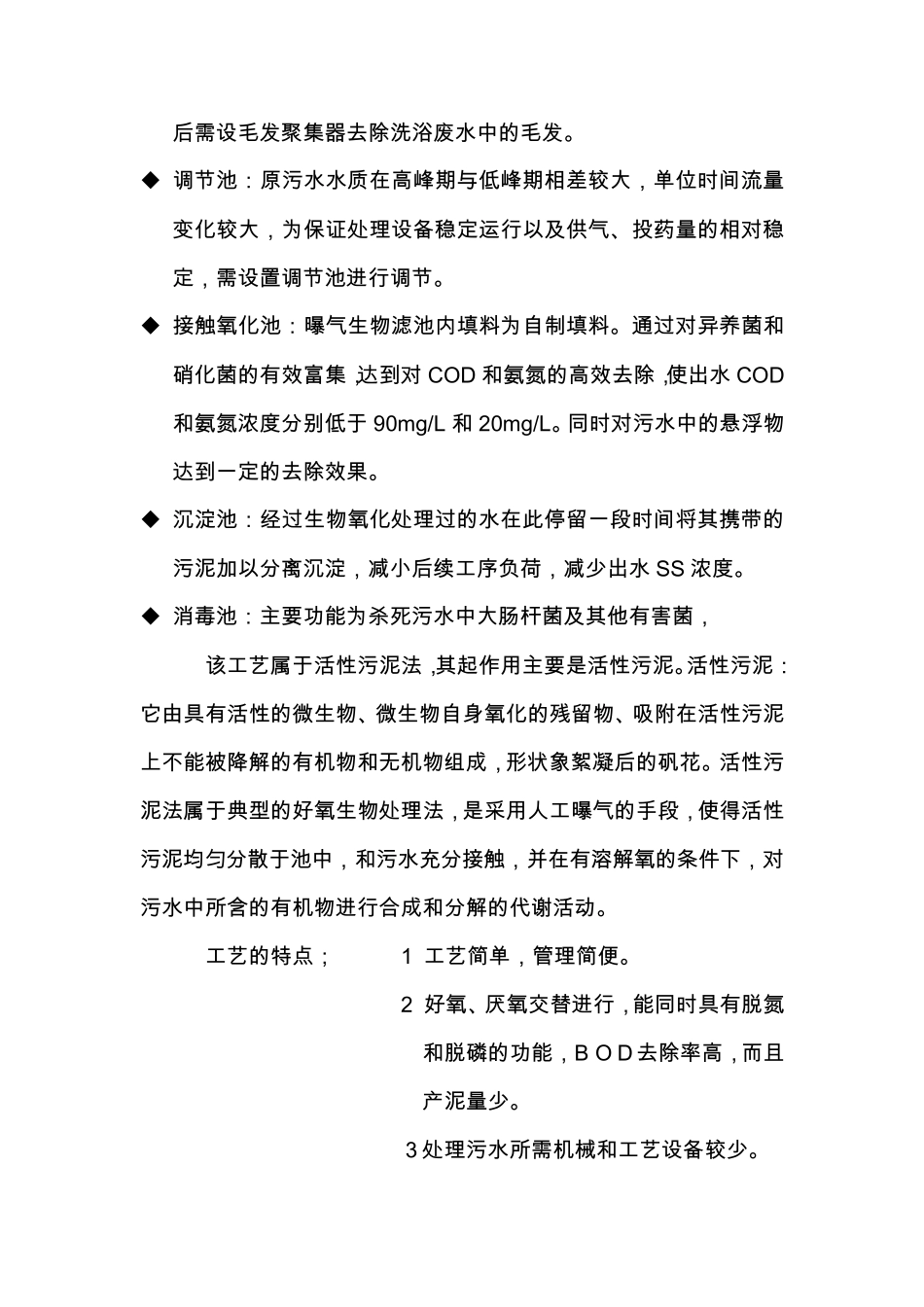 医院污水调试方案_第3页