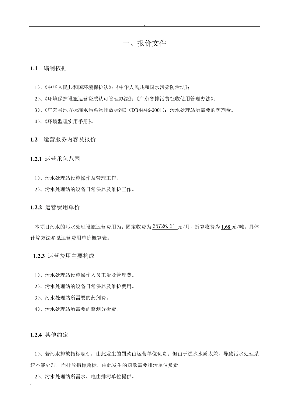 医院污水运营方案_第2页