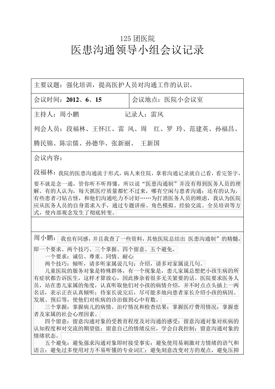医院沟通小组活动会议记录_第3页