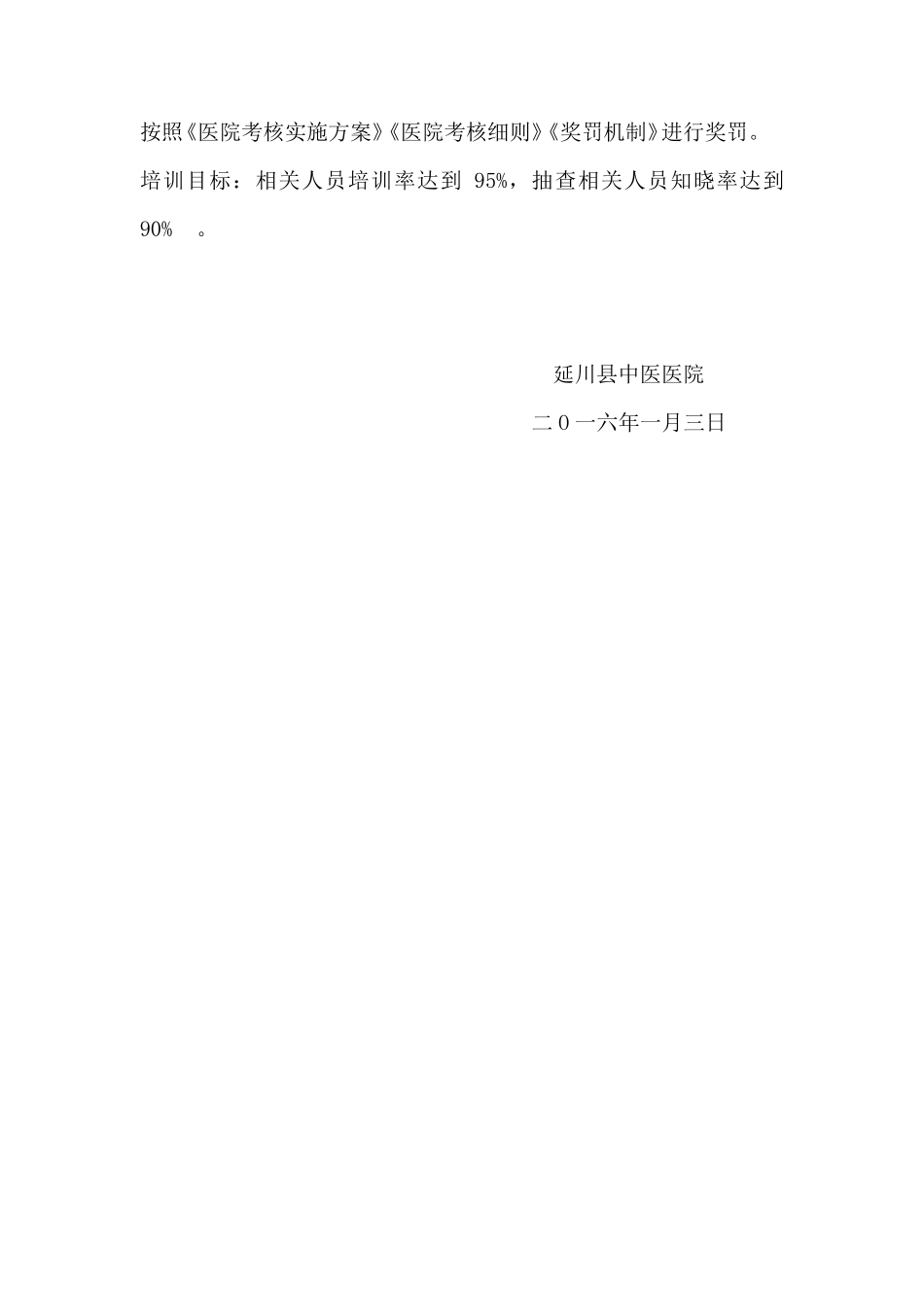 医院法律法规全员教育培训计划与实施方案_第2页