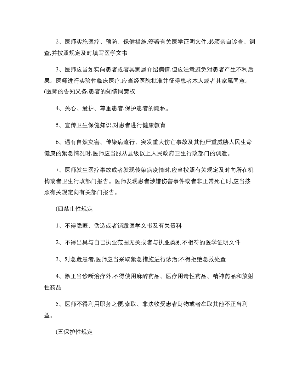 医院法律法规培训内容._第2页