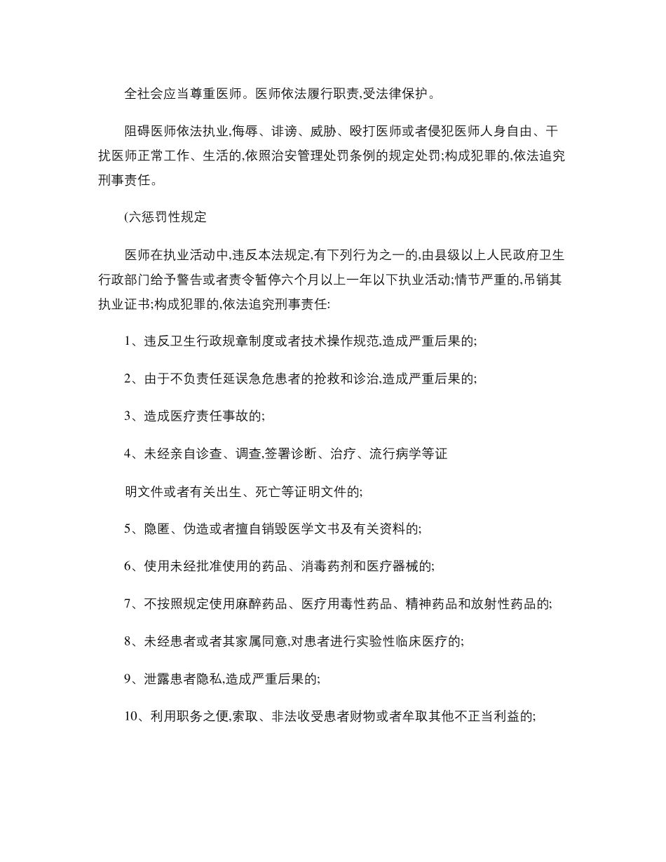 医院法律法规培训内容._第3页