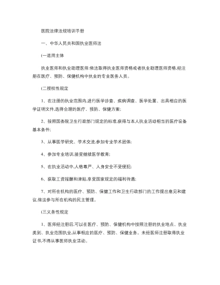 医院法律法规培训内容.