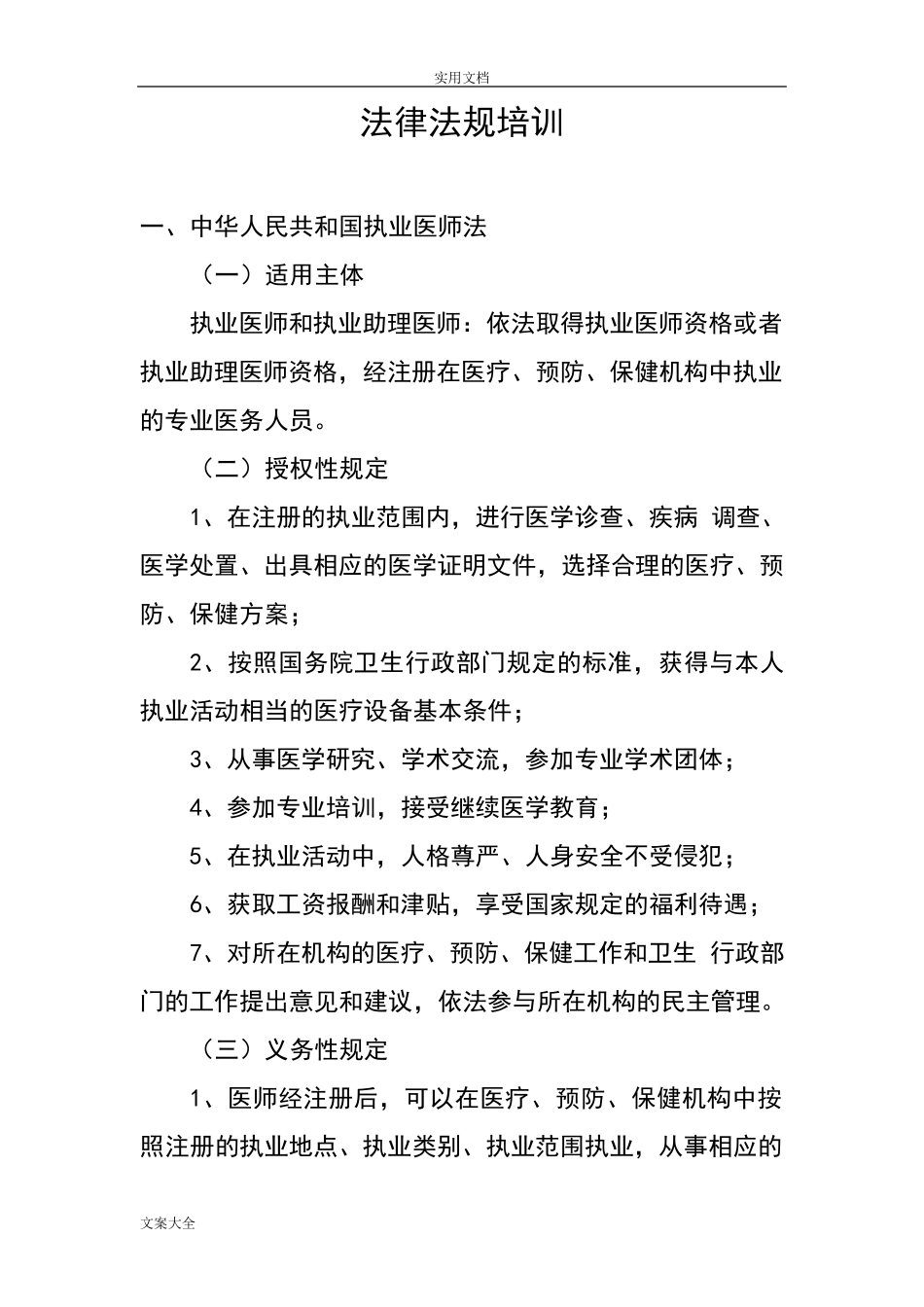 医院法律法规培训内容_第1页