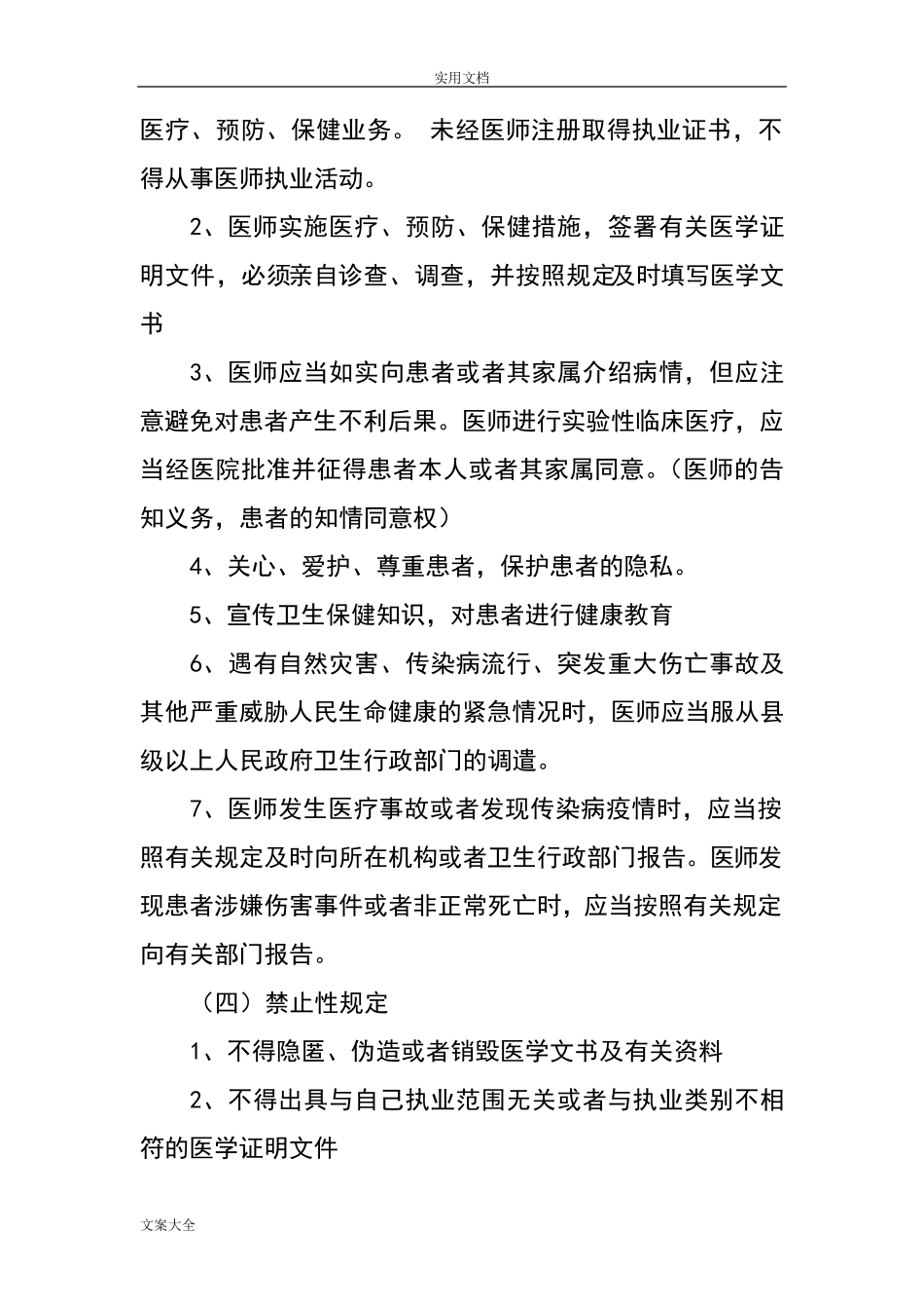 医院法律法规培训内容_第2页