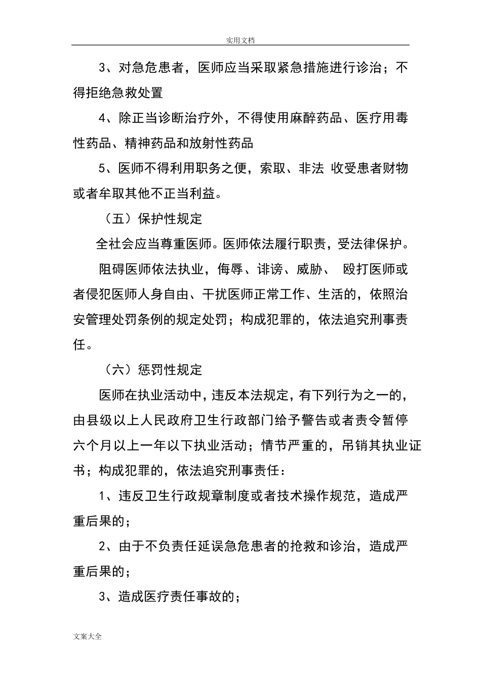 医院法律法规培训内容_第3页