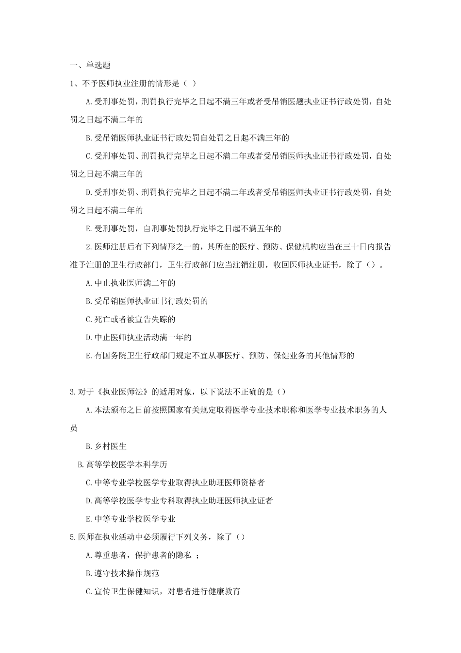 医院法律法规试题及答案_第1页