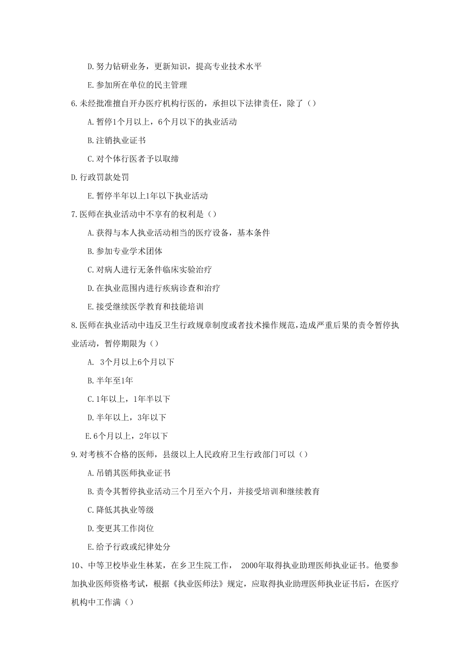 医院法律法规试题及答案_第2页