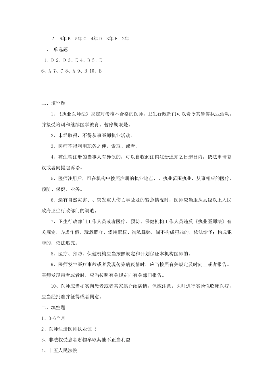 医院法律法规试题及答案_第3页
