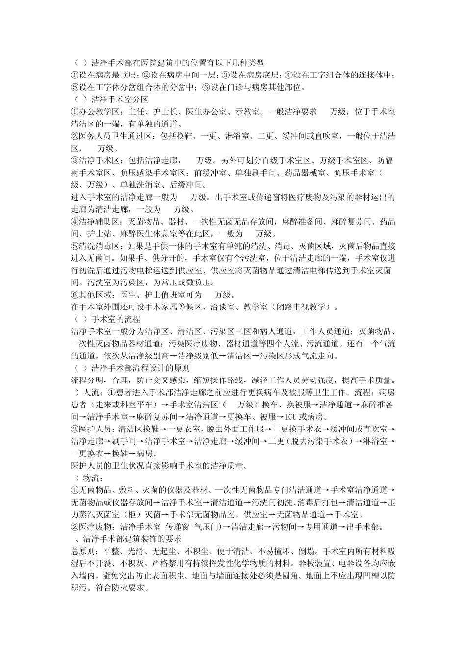 医院洁净手术室的管理与监测_第2页