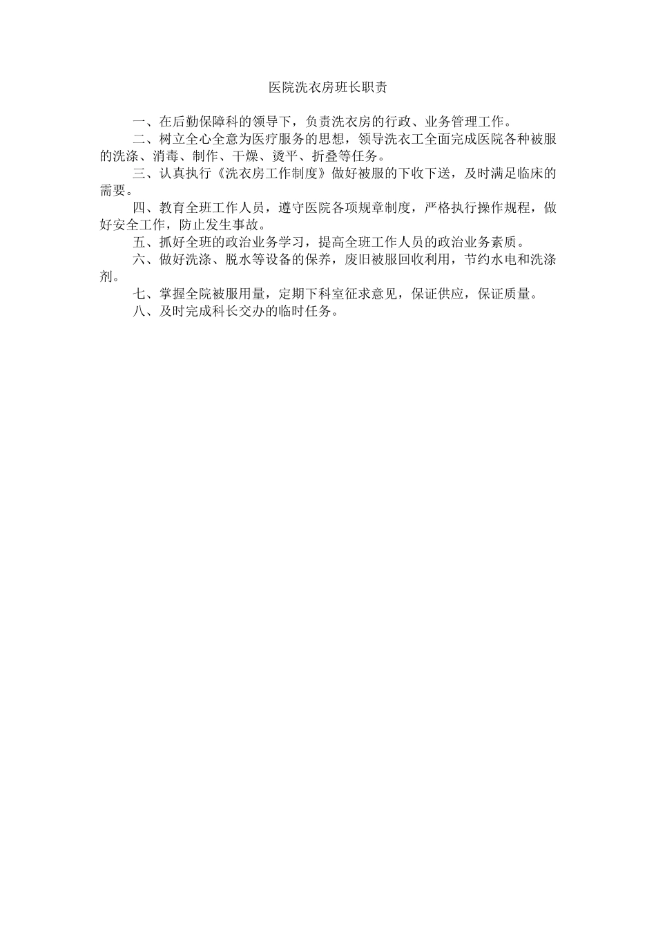 医院洗衣房管理制度_第2页