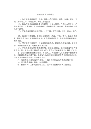 医院洗衣房管理制度