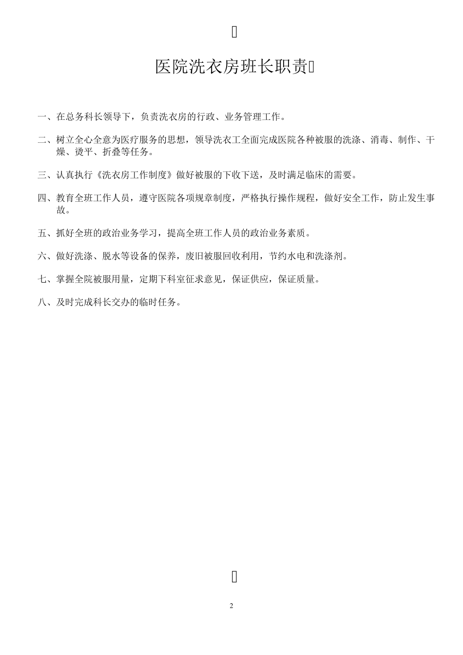 医院洗衣房管理规定_第2页