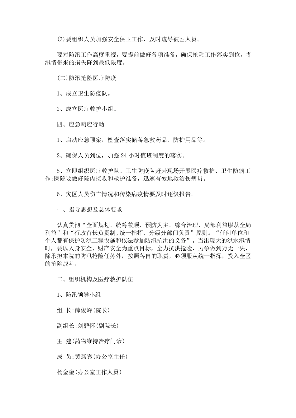 医院洪涝灾害应急预案_第2页