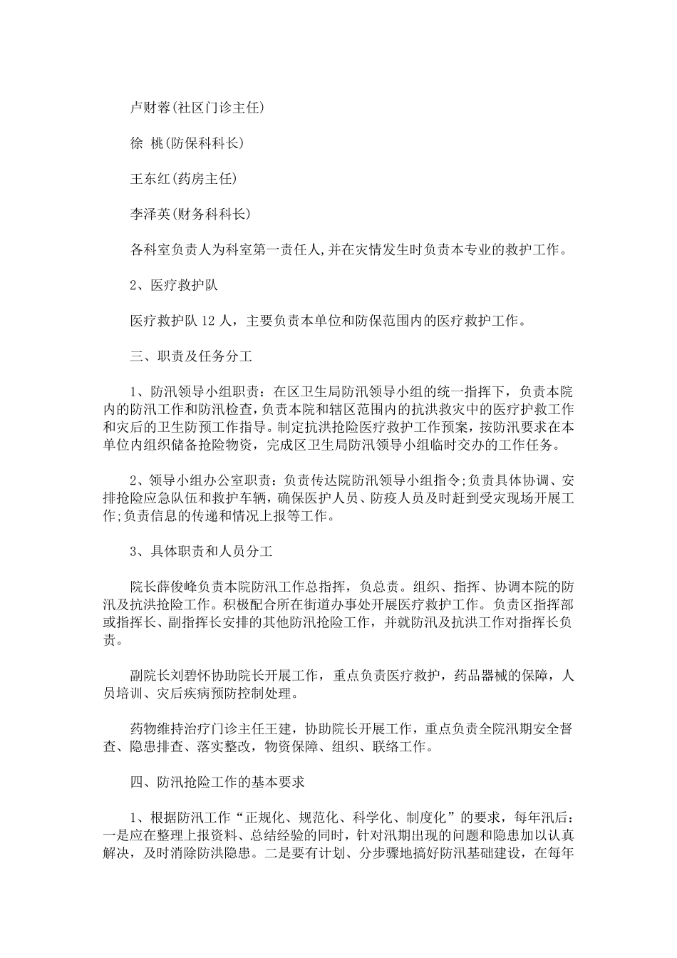 医院洪涝灾害应急预案_第3页