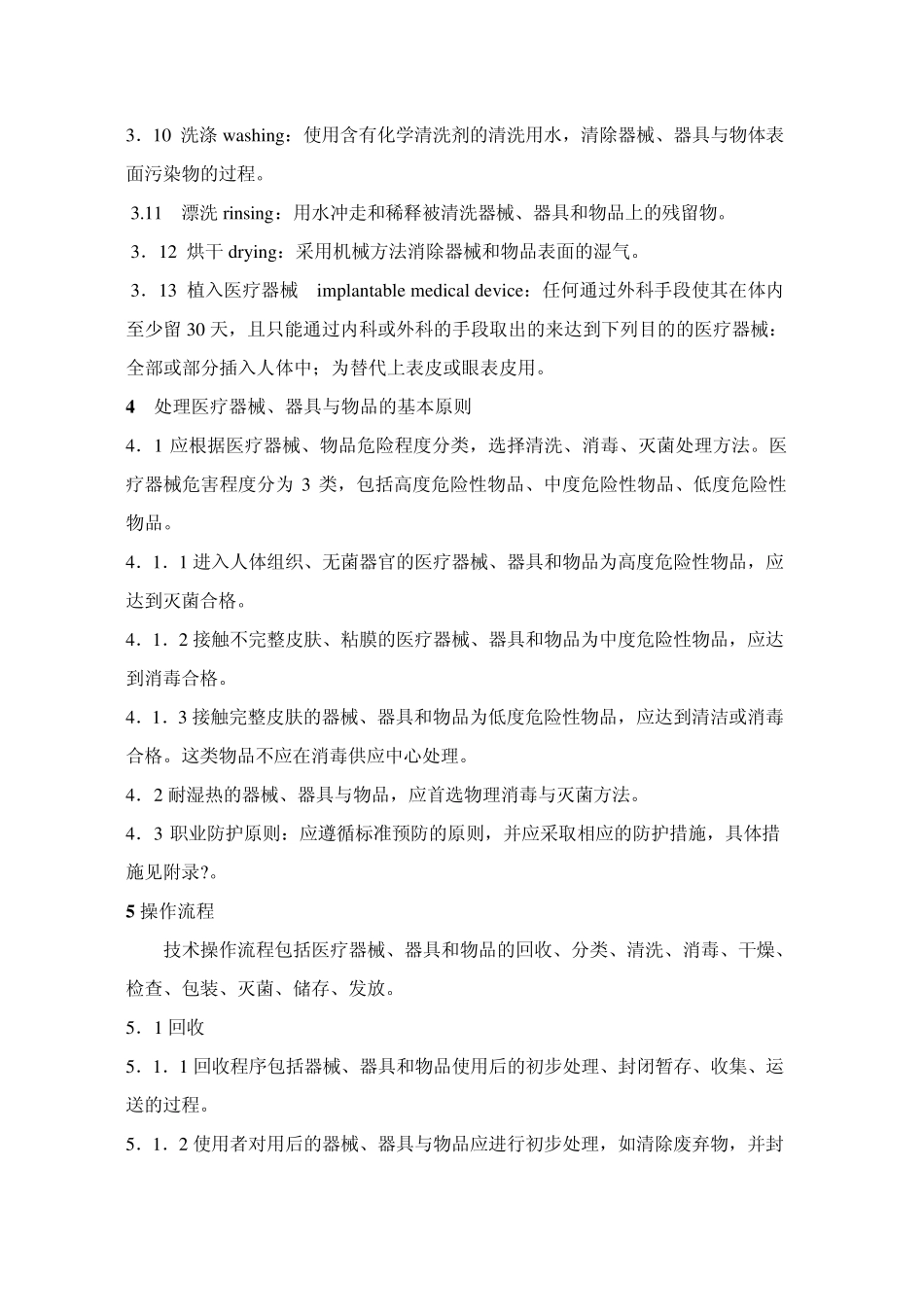 医院消毒供应中心技术操作规范_第3页