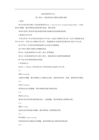 医院消毒供应中心第2部分2016