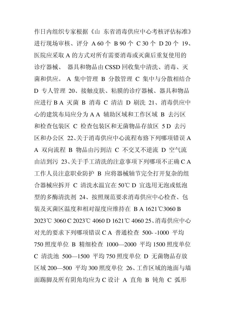 医院消毒供应中心试题_第3页