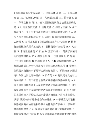 医院消毒供应中心试题