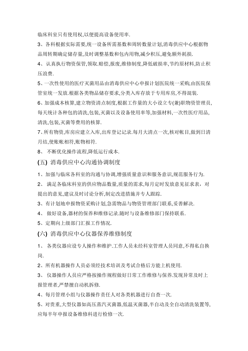 医院消毒供应室工作制度_第3页