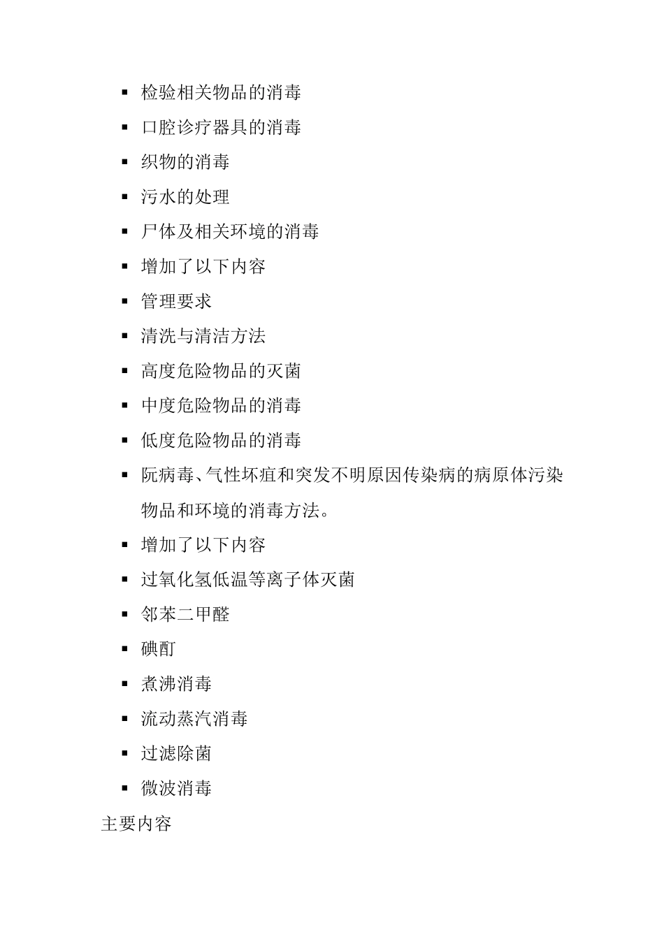 医院消毒技术规范_第2页