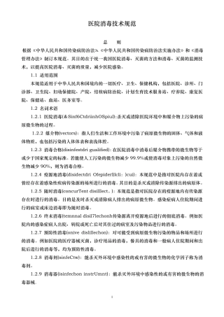 医院消毒技术规范2009版