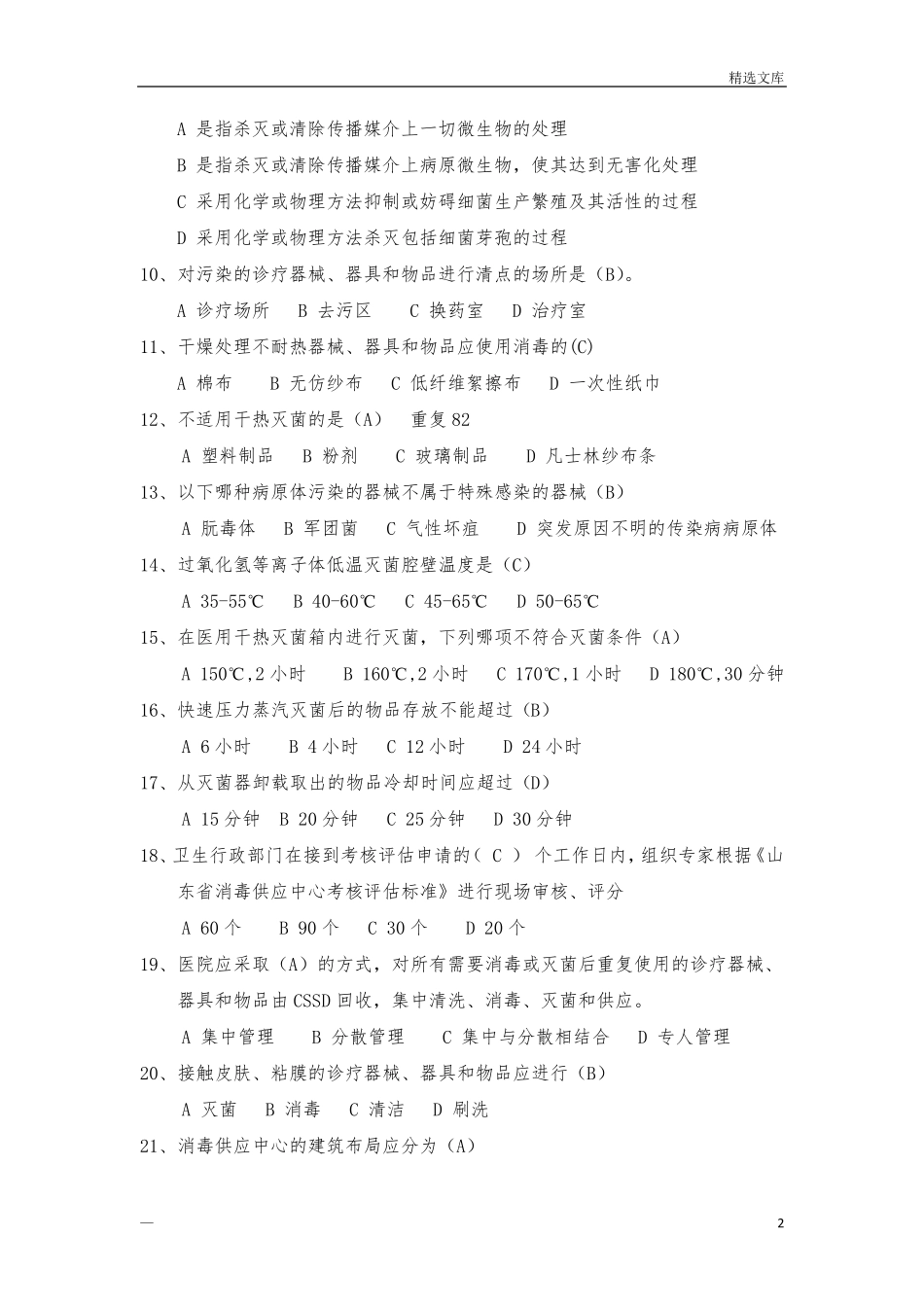 医院消毒试题_第2页