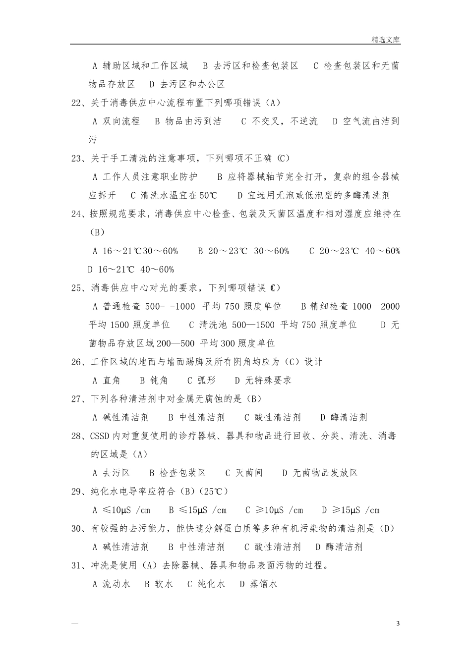 医院消毒试题_第3页