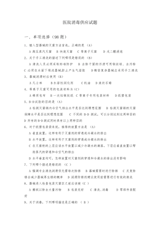 医院消毒试题