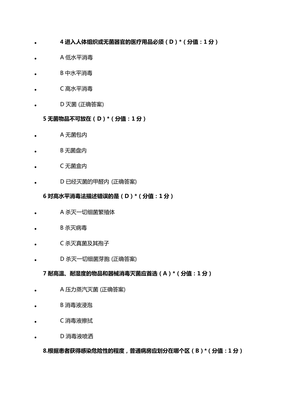 医院消毒隔离技术测试题_第2页
