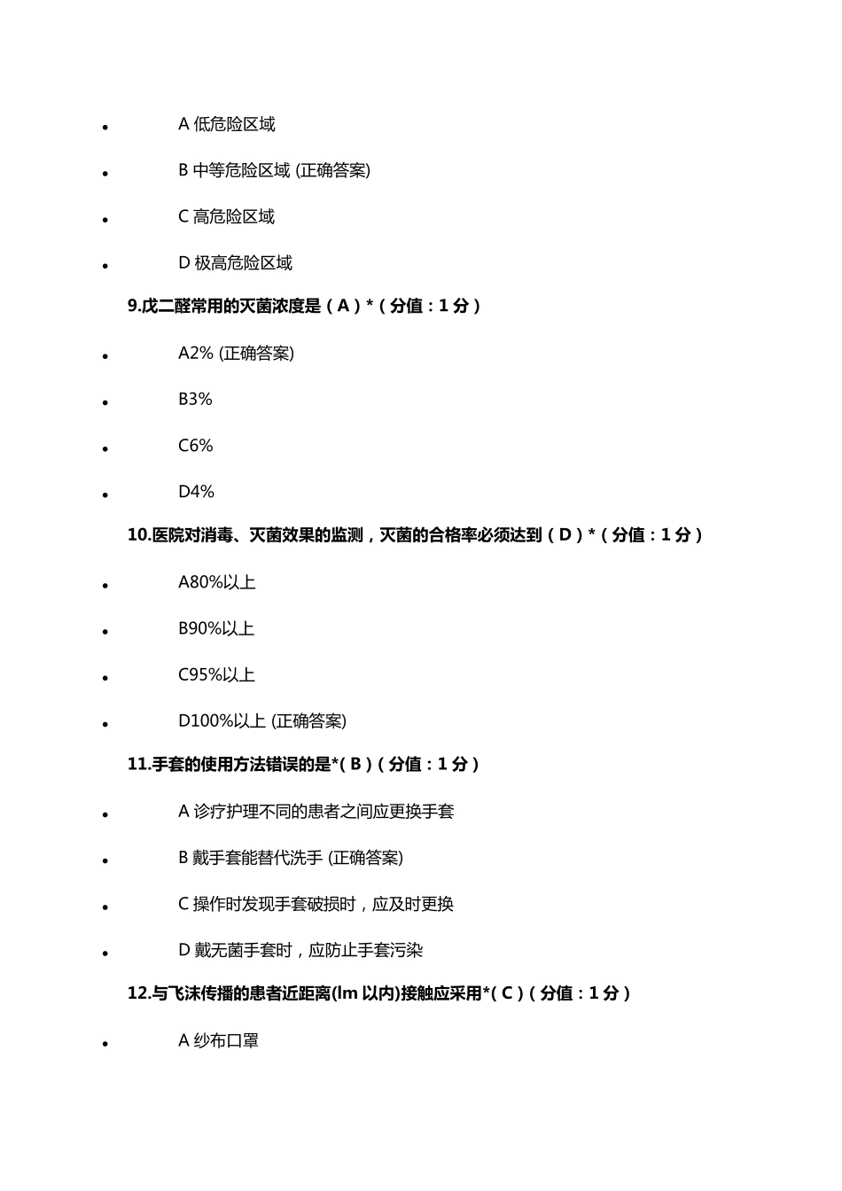 医院消毒隔离技术测试题_第3页