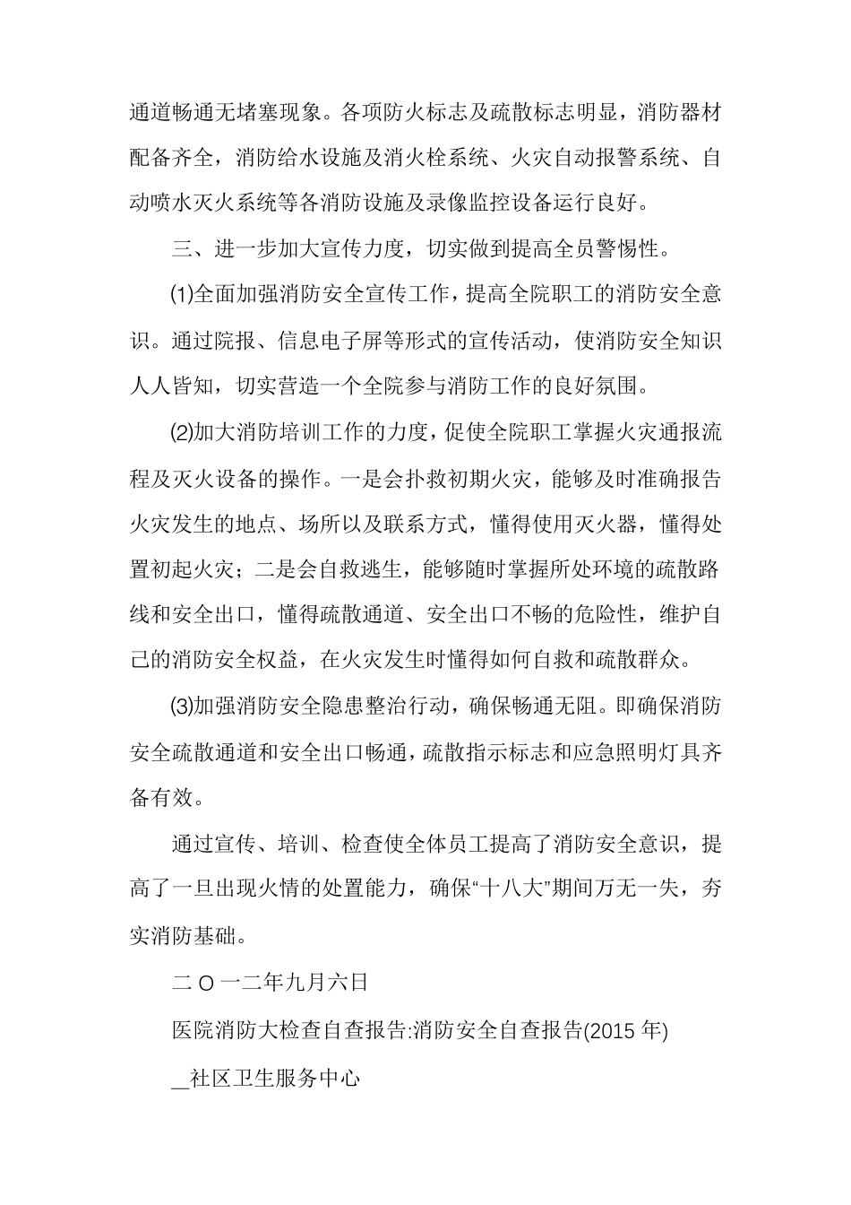 医院消防大检查自查报告医院消防安全自查报告_第2页