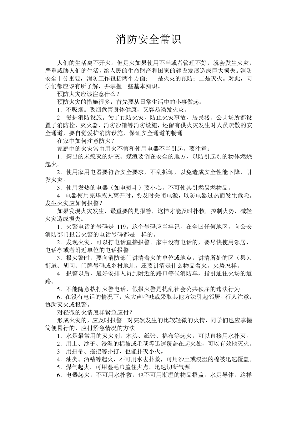 医院消防安全常识_第3页